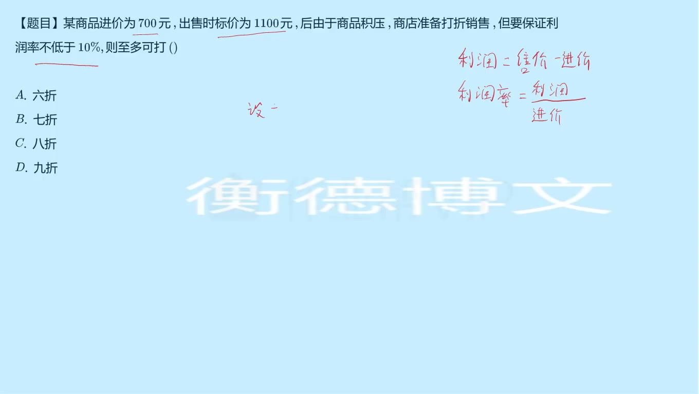 [图]初一数学：一元一次不等式解决利润问题