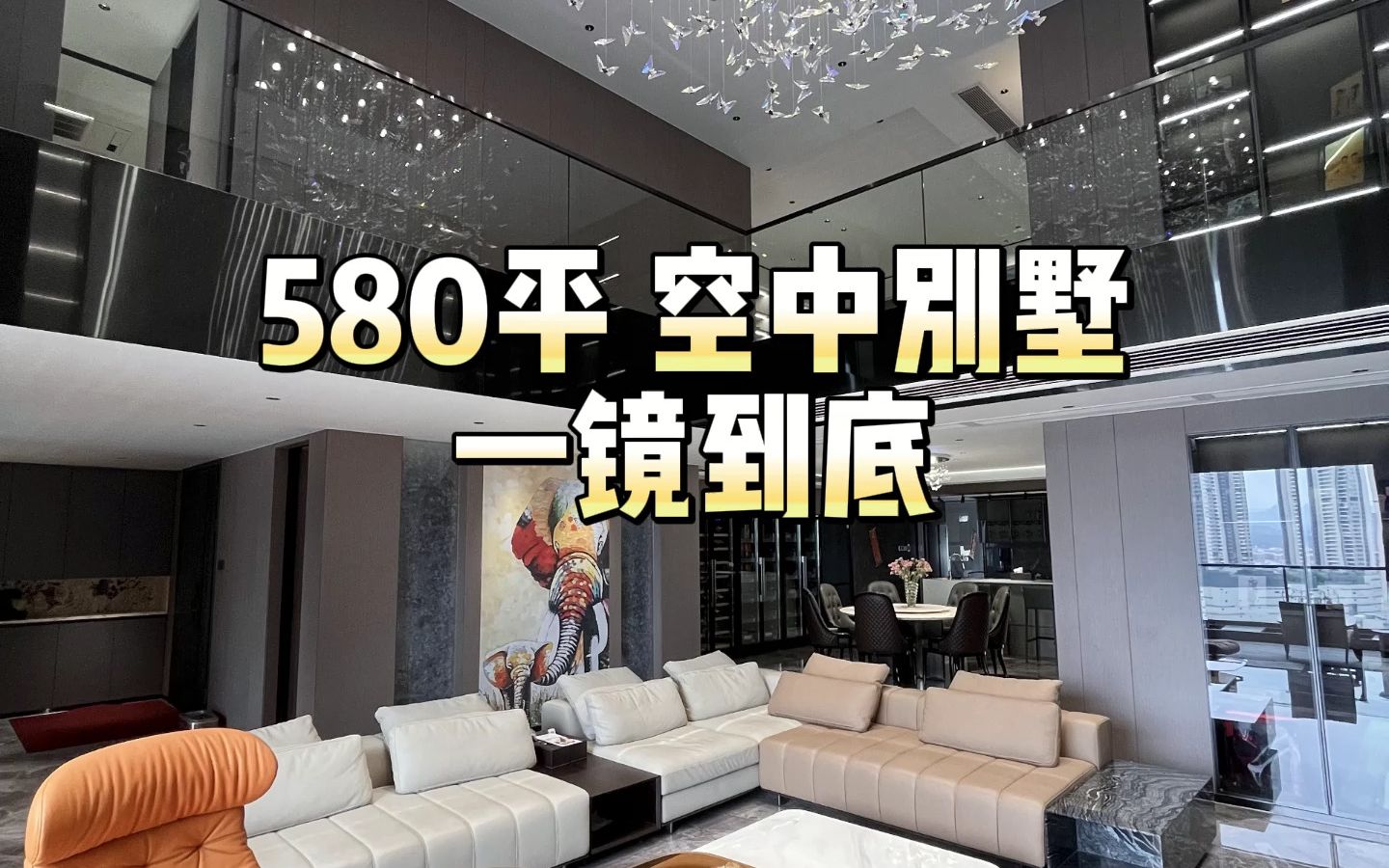 Roomtour|580平中山复式豪宅,意式简约风空中别墅.跟着设计师一镜到底,感受一下广东有钱人的生活!哔哩哔哩bilibili