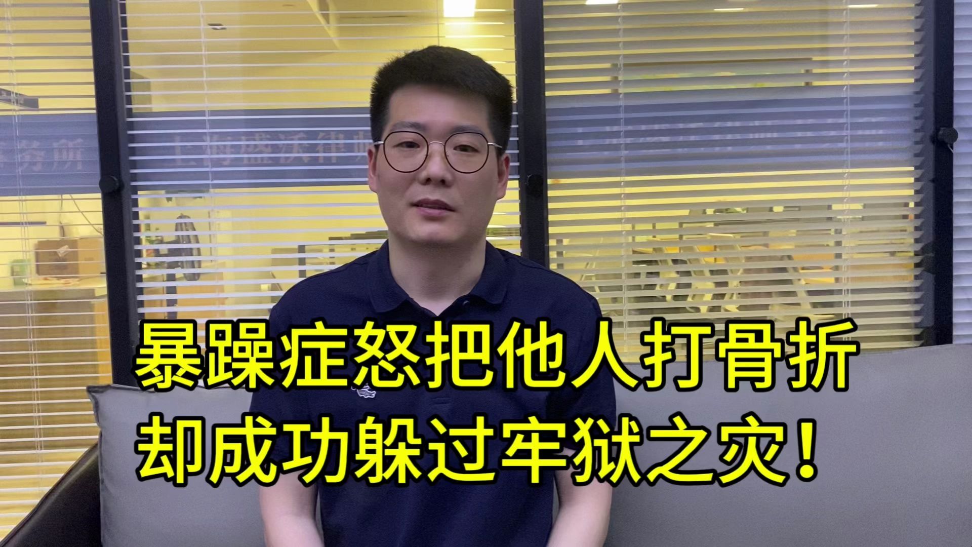 怒把行政窗口服务人员打骨折 他却成功躲过牢狱之灾 怎么做到的?哔哩哔哩bilibili