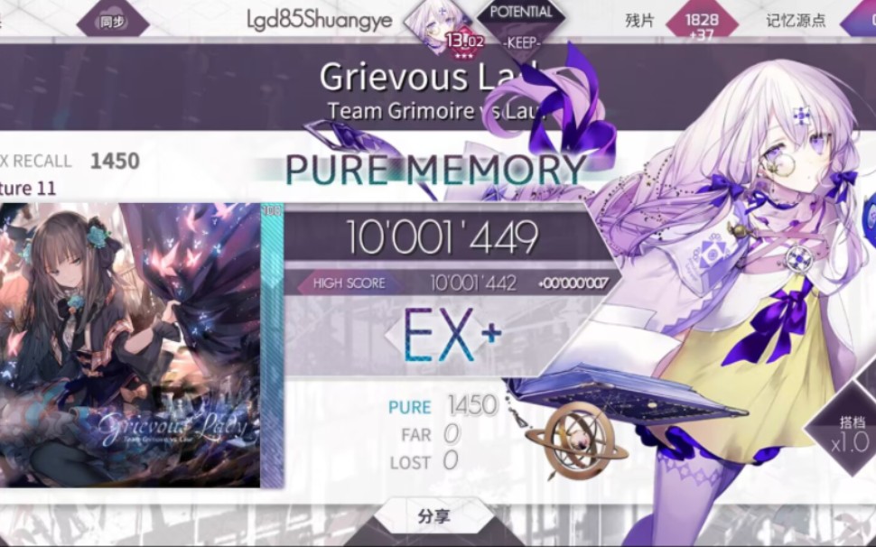 [图]呆瓜做不到系列【Arcaea】Grievous lady 理论值-1