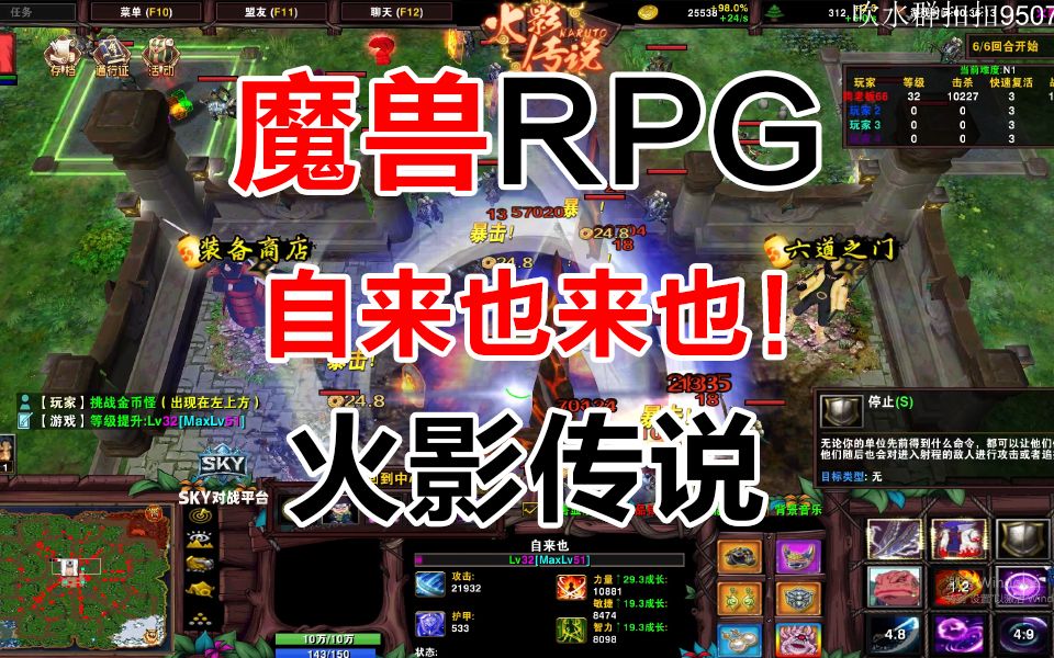 《火影传说》经典魔兽争霸3RPG王者荣耀