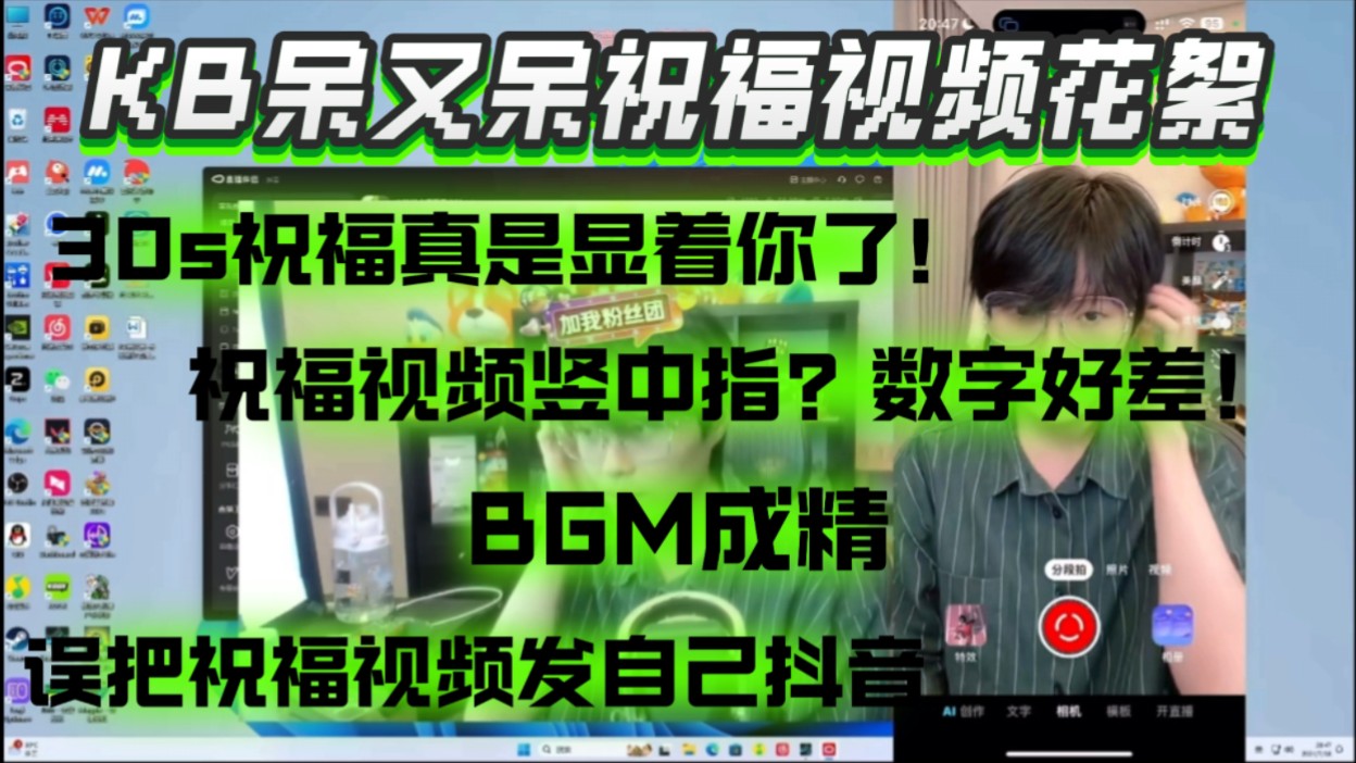 【kb呆又呆/阿萨aza】kb呆录制阿萨aza演唱会祝福视频