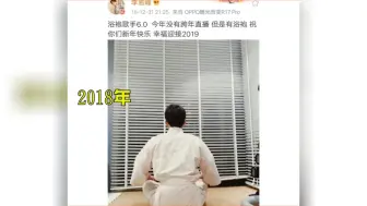 Download Video: 现在终于知道为什么李易峰每次跨年都发浴袍照了！