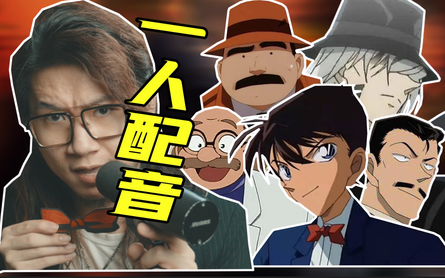 配音演员疯了:一人精分配音「名侦探柯南」_哔哩哔哩_bilibili