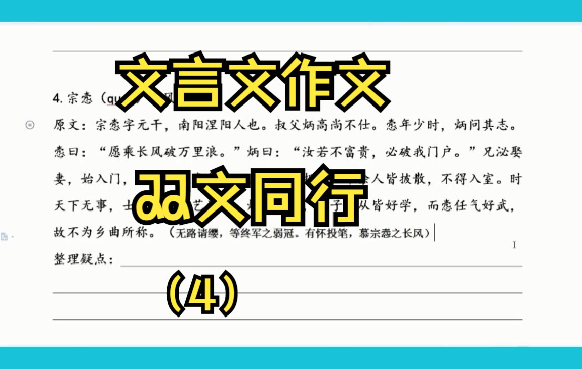 【高中语文】读文言文故事,积累写作素材4宗悫乘风破浪哔哩哔哩bilibili