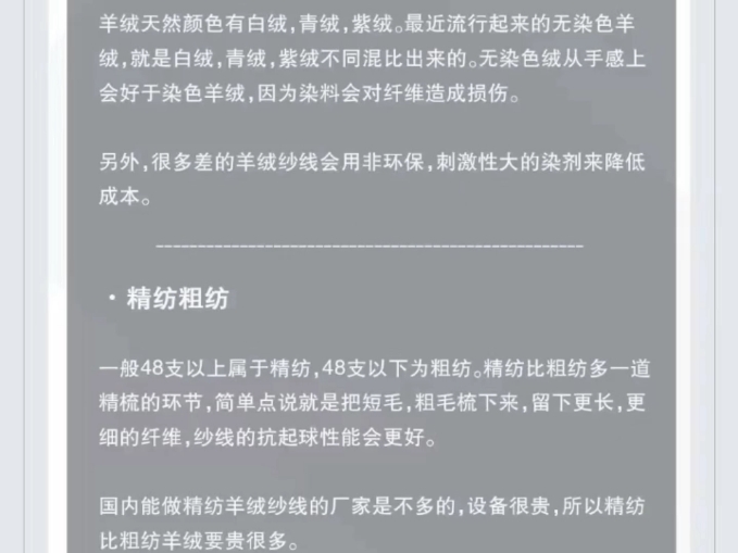 羊绒和羊毛纱线一样吗?绵羊毛纱线腈纶羊毛纱线哔哩哔哩bilibili