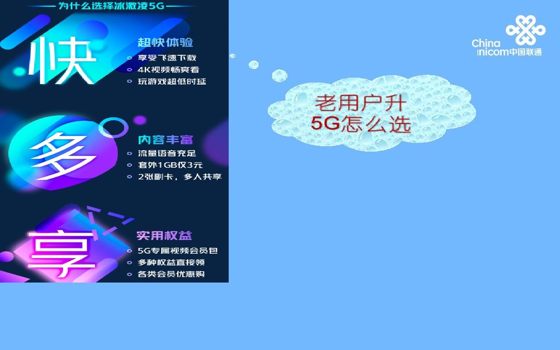 联通用户如何更换成冰激凌5G 套餐?哔哩哔哩bilibili