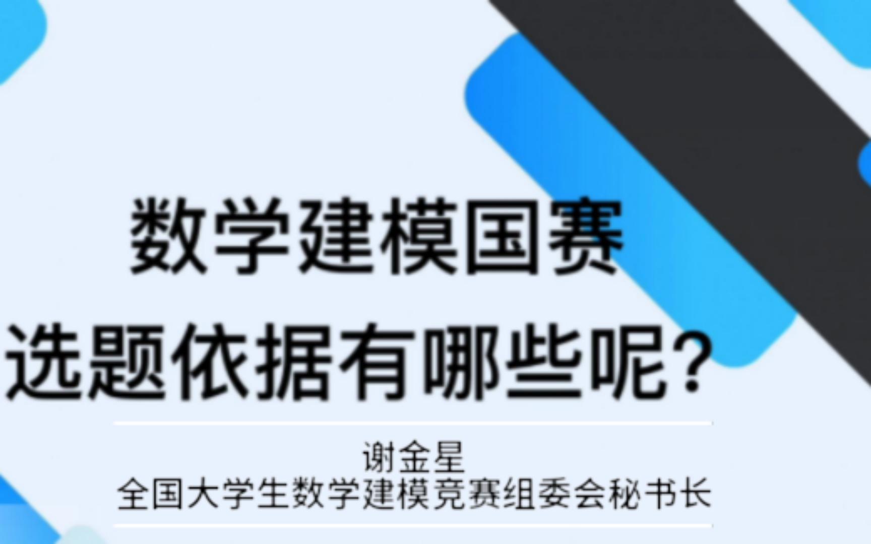 [图]数学建模国赛选题依据有哪些