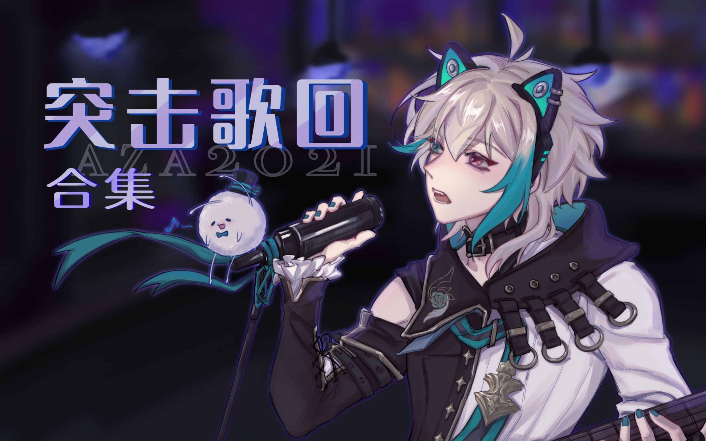 水星记(手机清唱)(2021.3.24)