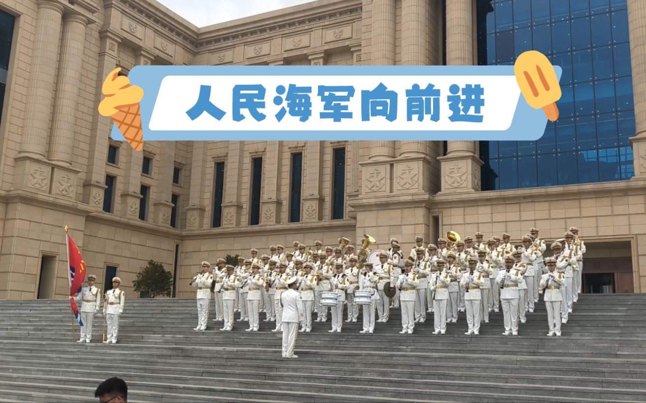 2024庆祝人民海军成立75周年行进乐表演全程记录哔哩哔哩bilibili