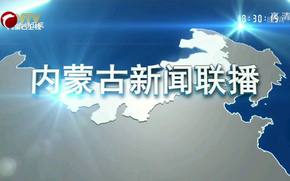 【虚拟播出画面】赤峰卫视最后一次转播《内蒙古新闻联播》过程(2022.6.10)哔哩哔哩bilibili