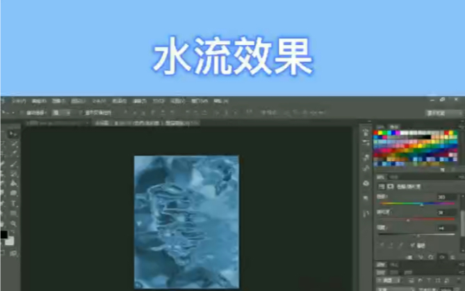 PS制作水流效果哔哩哔哩bilibili