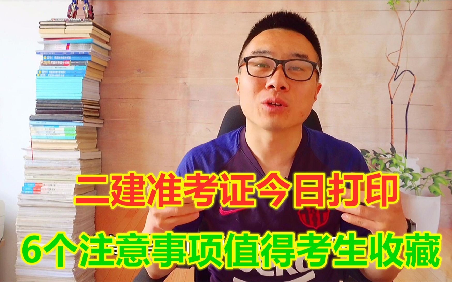 二建准考证打印今日起开始,6个注意事项值得建造师考生收藏哔哩哔哩bilibili