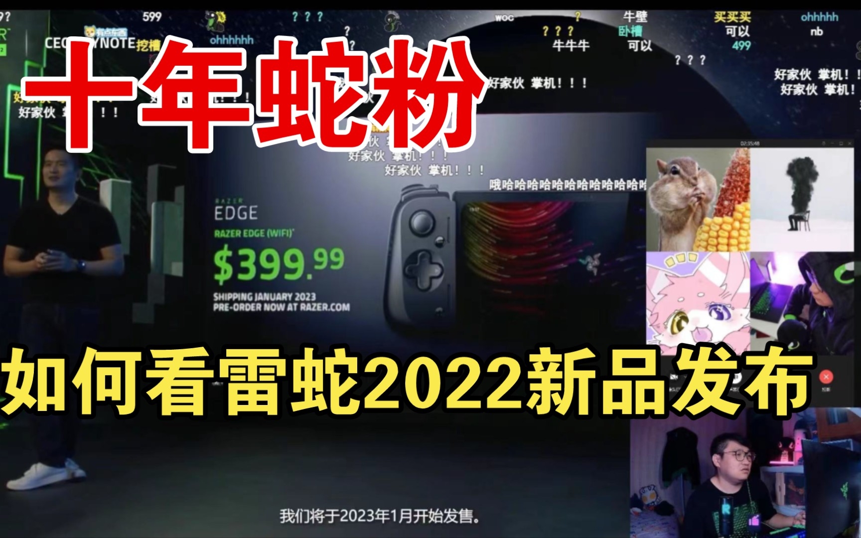 【RazerCon2022】十年蛇粉如何评价雷蛇2022新品哔哩哔哩bilibili