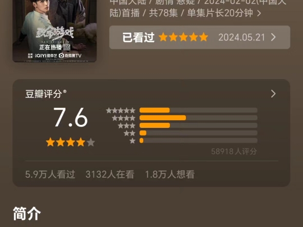 成毅粉丝疯了给致命游戏豆瓣评分一分,这是要搞我的小破游啊,看到的