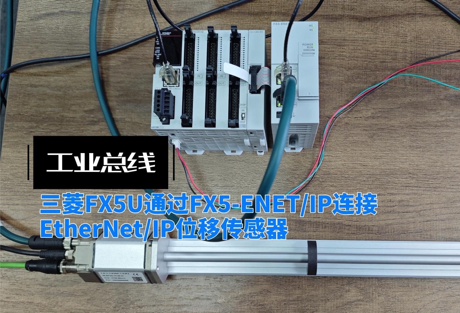 三菱FX5U通过FX5ENET/IP连接EtherNetIP位移传感器哔哩哔哩bilibili