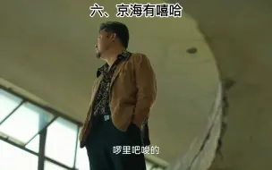 Descargar video: 徐江十大名场面（下）