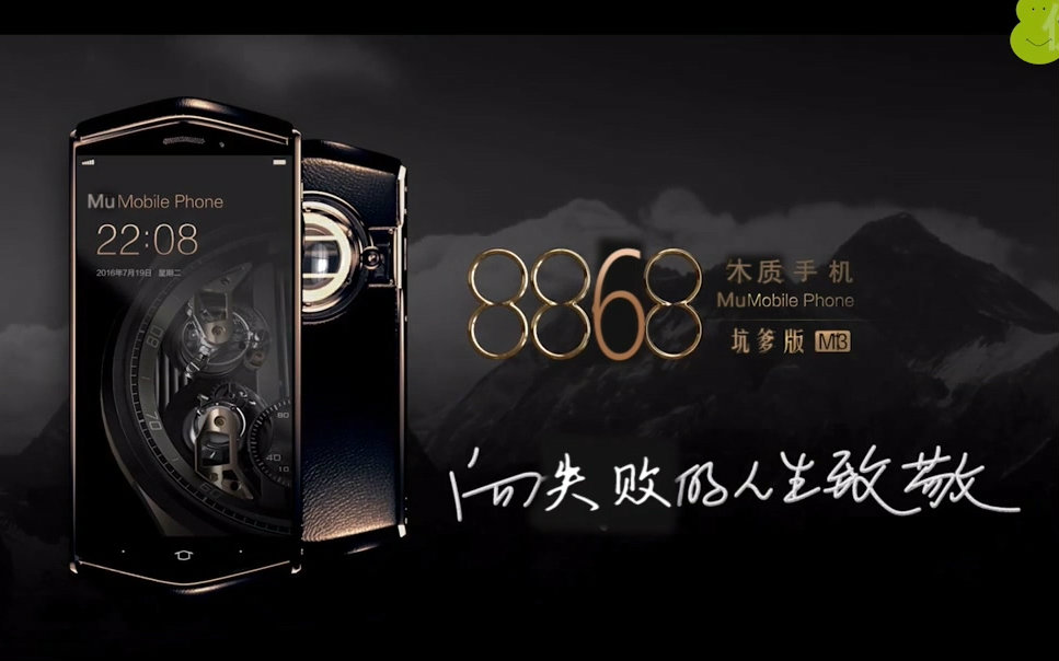 高能8848被黑得最惨的第二次8868木质手机m13坑爹版