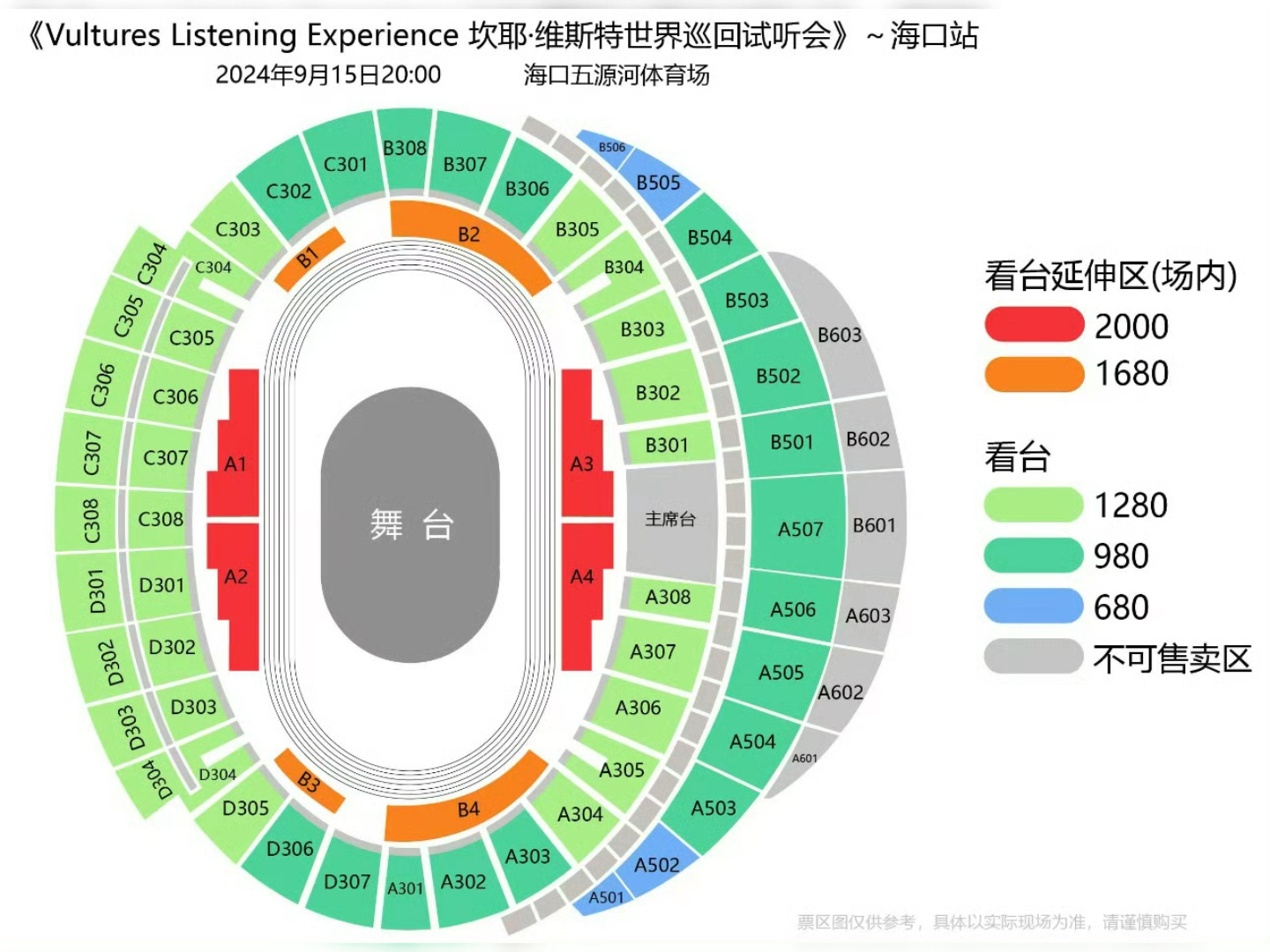 Kanye海口试听会体育场最新座位图 增加了内场哔哩哔哩bilibili