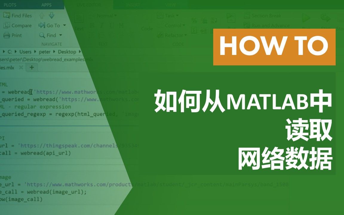 MATLAB小课堂 | 如何从MATLAB中读取网络数据哔哩哔哩bilibili