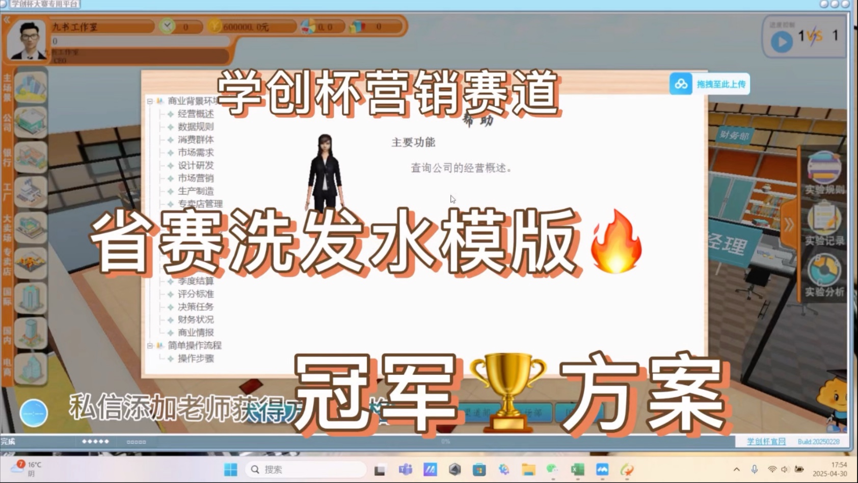 学创杯营销之道(数字营销)省赛冠军方案,洗发水模版25年新数据,专门为同学省赛准备,盈利和市场双收,稳定发展#学创杯