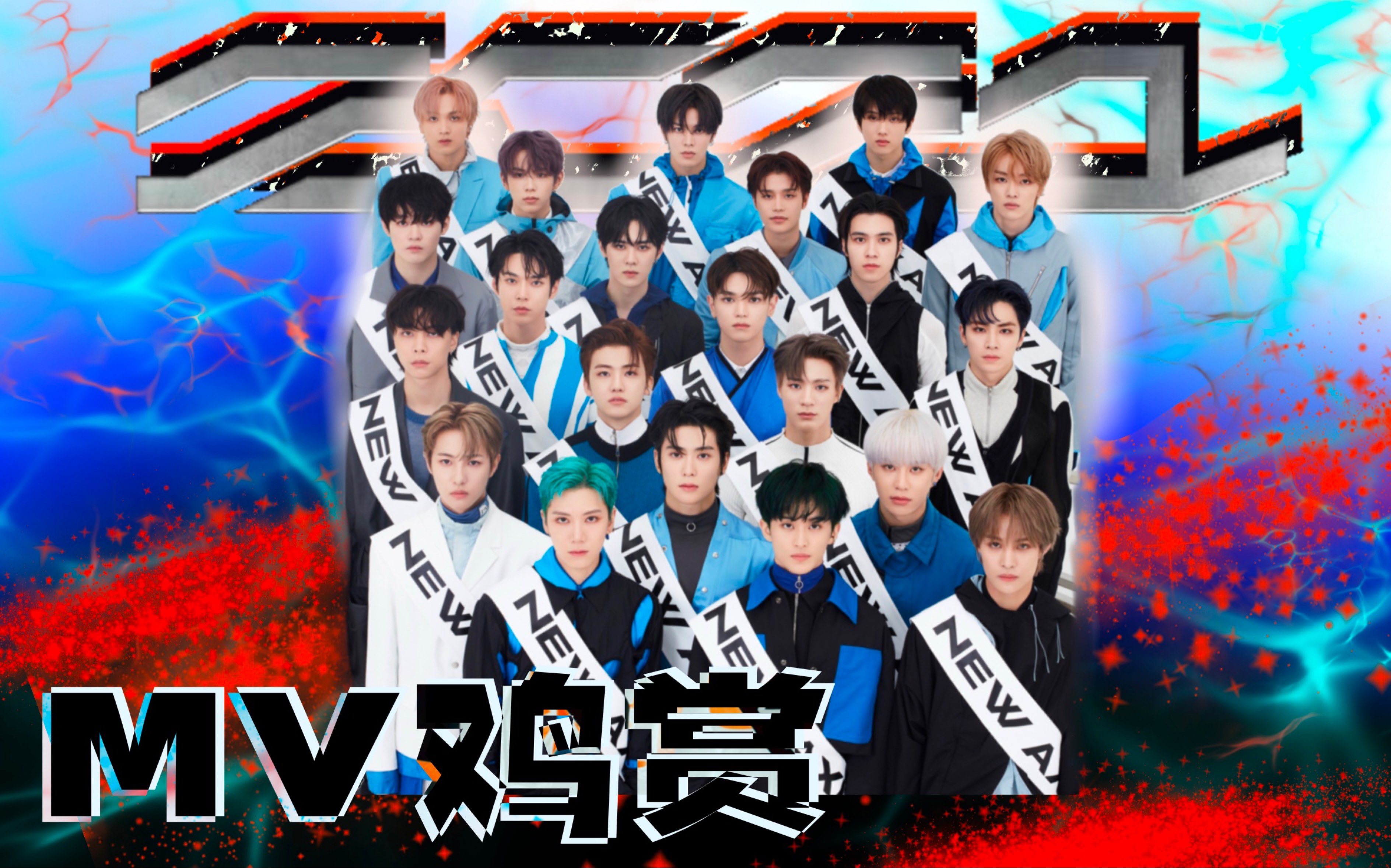 【nct2021】这才是玩儿概念!抒情歌可以这样共感!