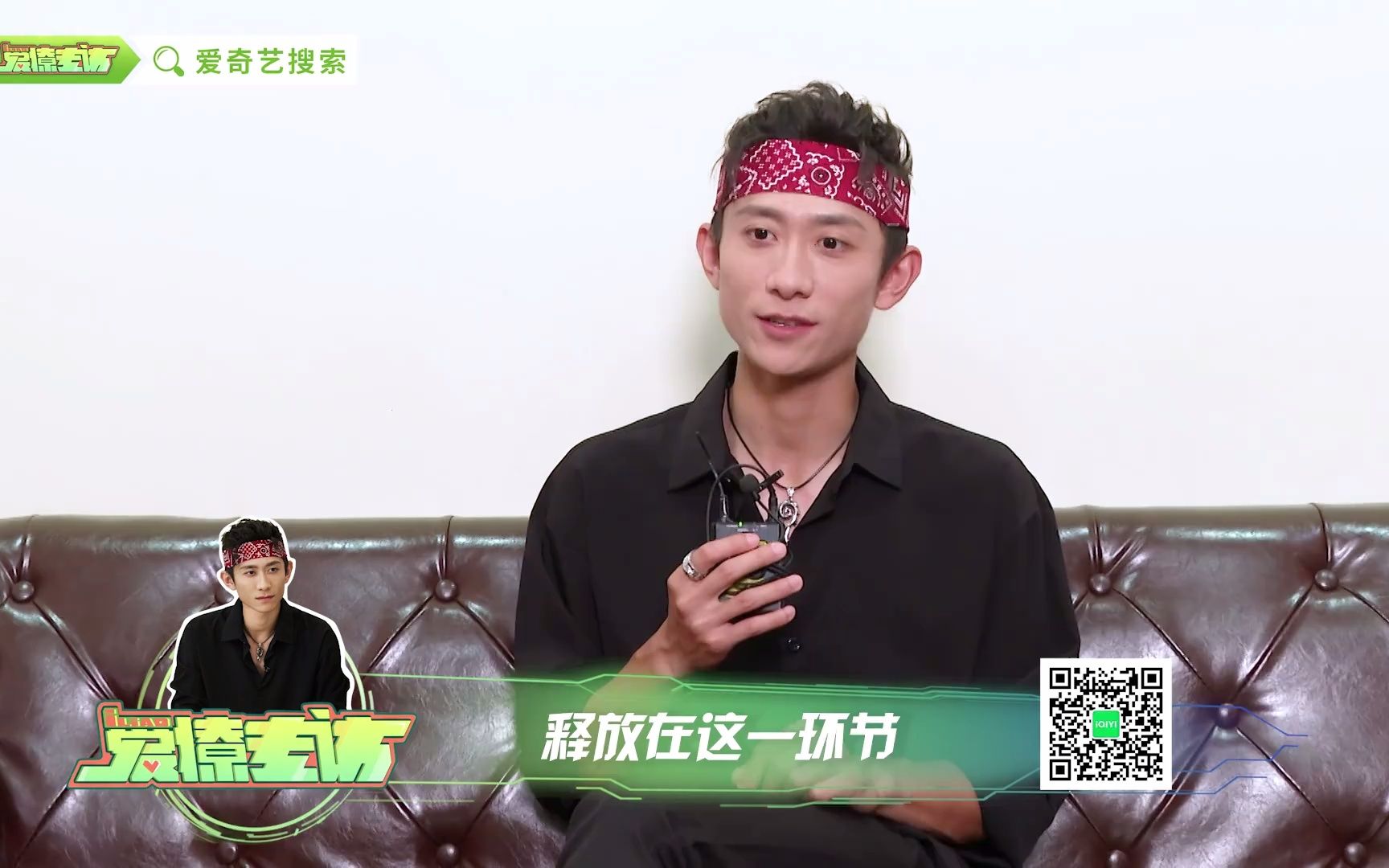 张一山爱撩专访