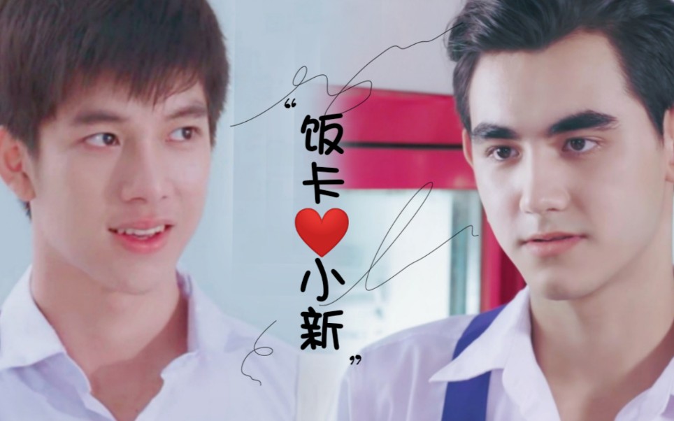 【frankdrake】《我的阿弟/唐人街探爱》 真的是甜甜的恋爱呀!