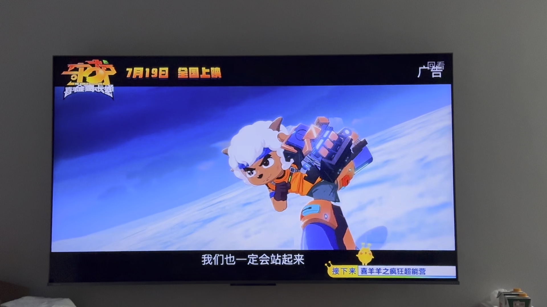 喜灰大电影守护电视贴片广告