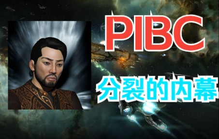 澡堂会议真相是什么?PIBC是如何从危机中转危为安?欢迎收看本期晨曦十五年网络游戏热门视频