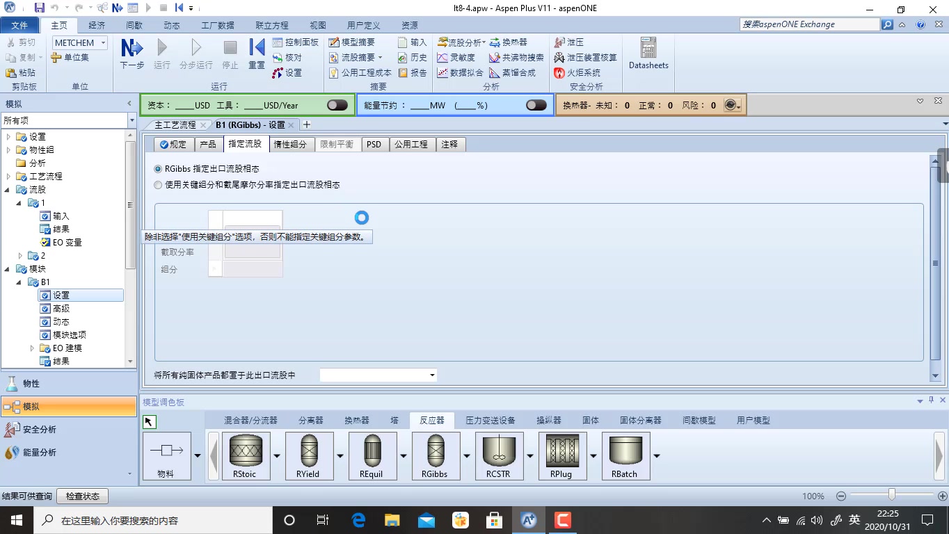 【aspen学习笔记】aspenV11065 RGibbs 吉布斯反应器模块哔哩哔哩bilibili