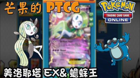 芒果的pokemon Tcg Exp 輪唱 美洛耶塔meloetta Ex 哔哩哔哩