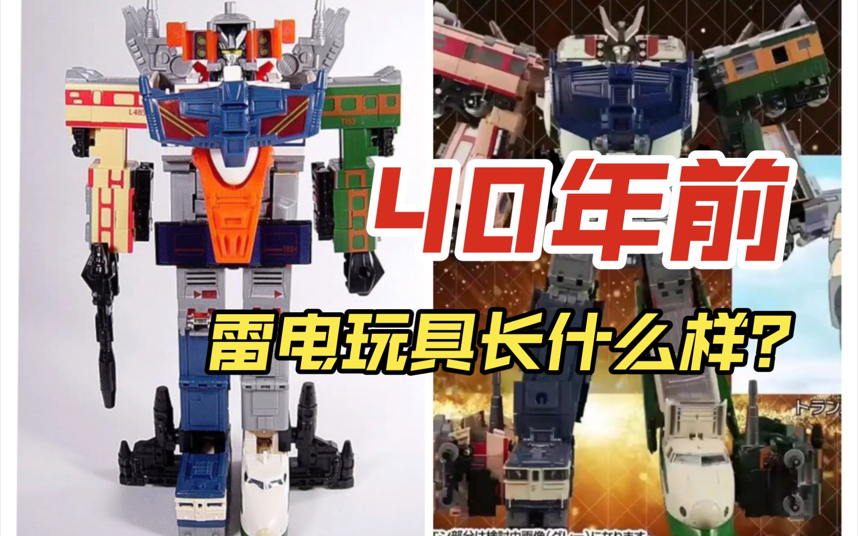 [图]孩之宝 HASBRO TAKARA 变形金刚 G1 胜利之斗争 头领战士 C-131 雷电 wotafa测评