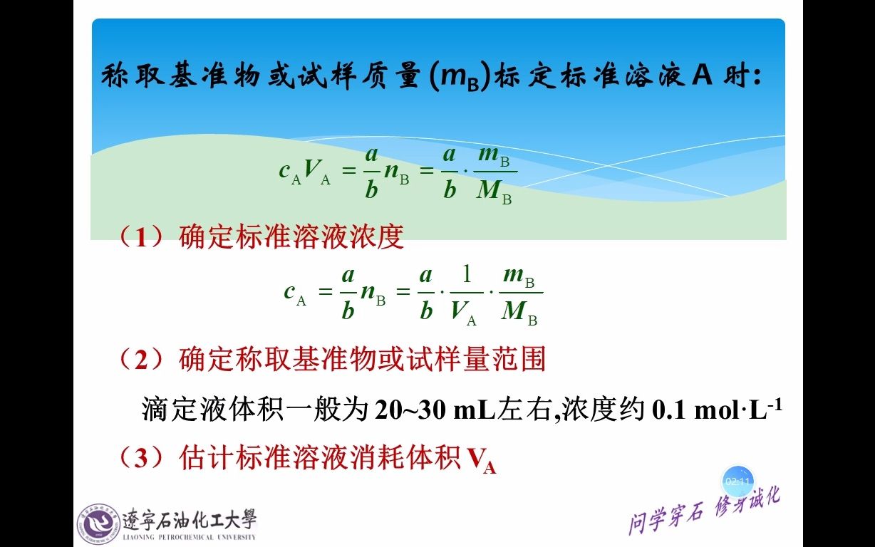 滴定分析结果的计算哔哩哔哩bilibili