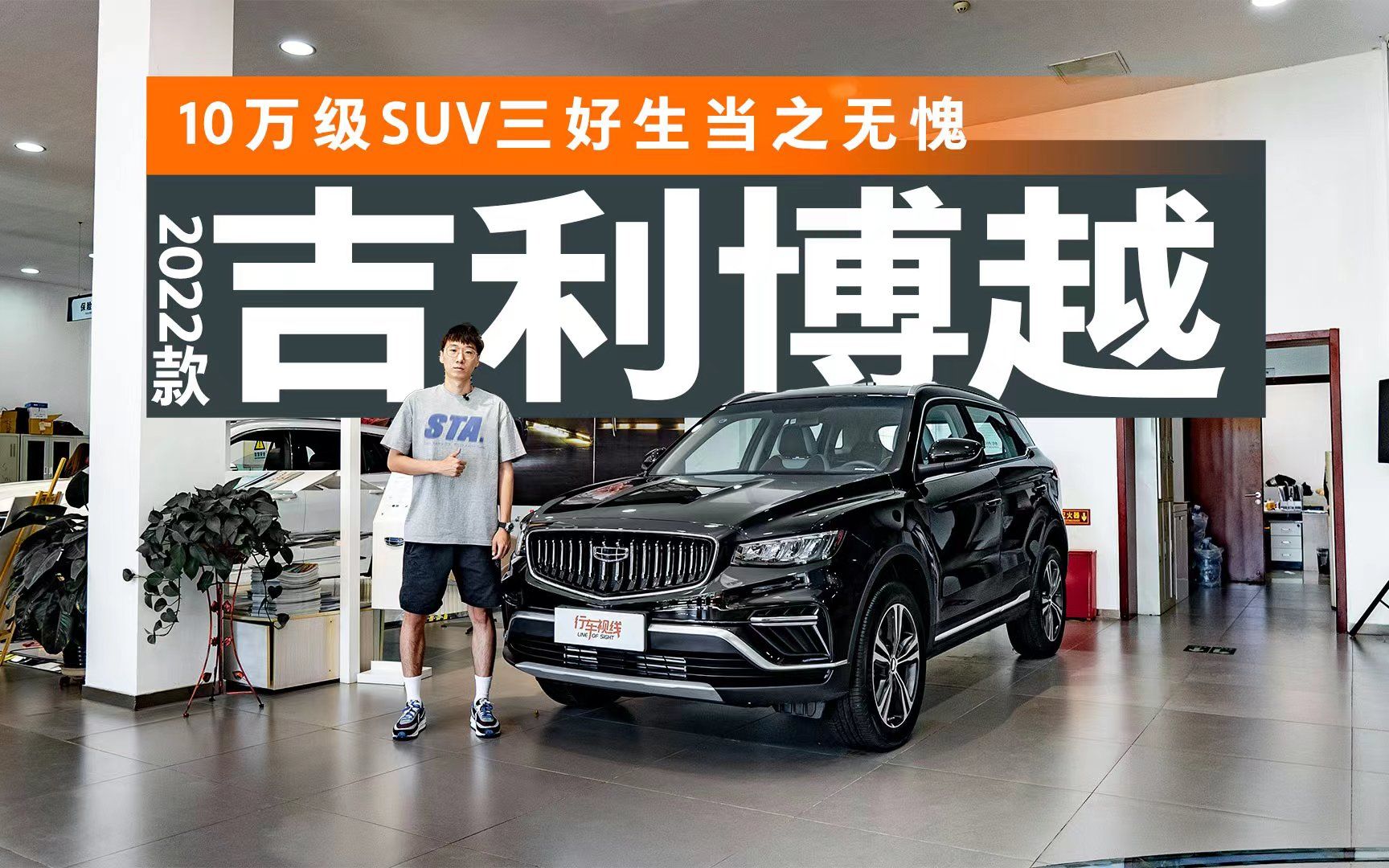 10万级SUV三好生当之无愧 探店2022款吉利博越哔哩哔哩bilibili