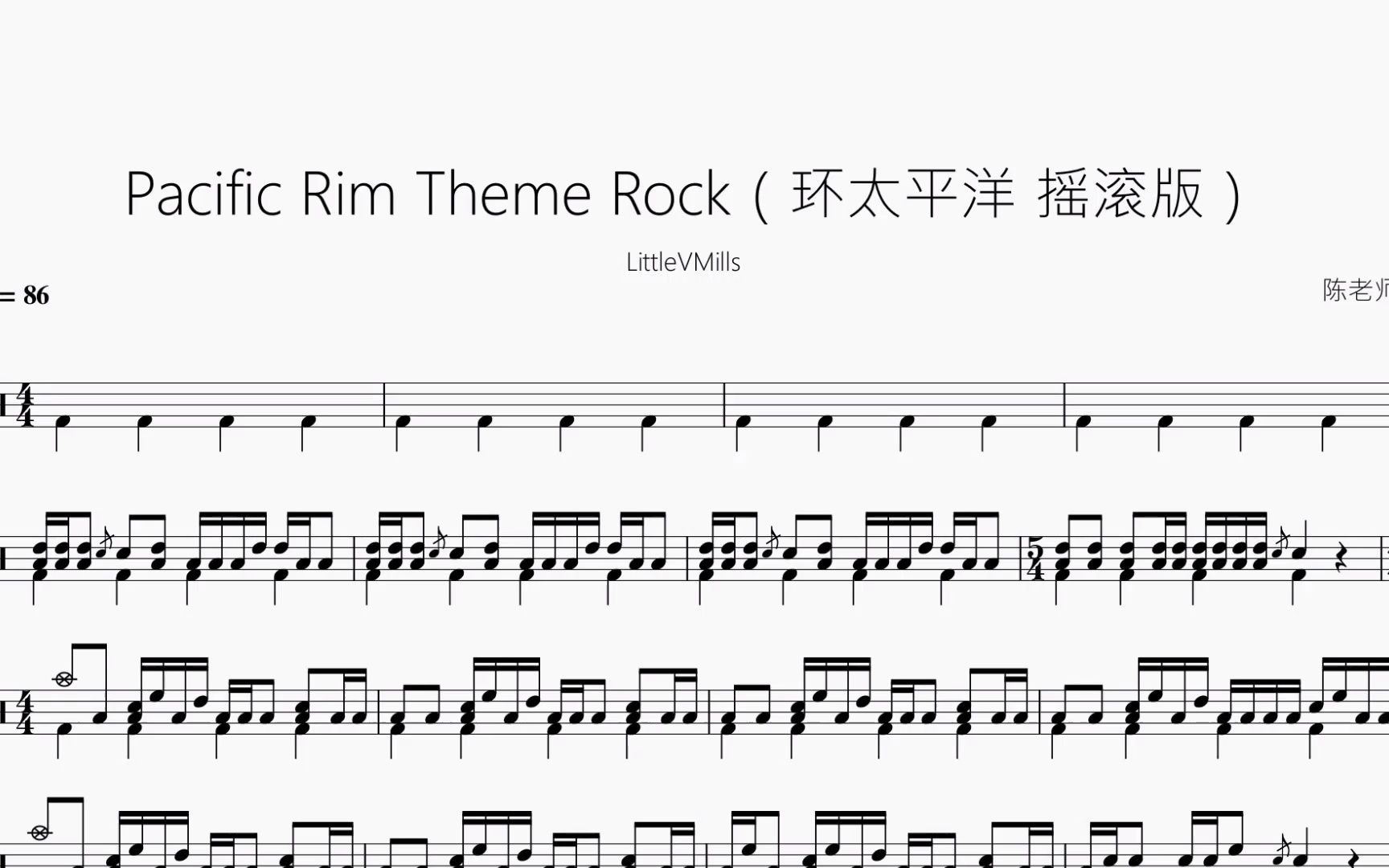 [图]Pacific Rim Theme Rock（环太平洋 摇滚版）【LittleVMills】动态鼓谱