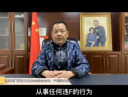 Tải video: 世界洪门历史文化协会创会会长尹國驹先生就美国财政部制裁一事的严正声明！