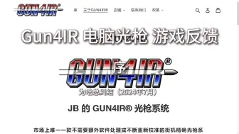 Download Video: Gun4IR 电脑光枪 游戏反馈 序