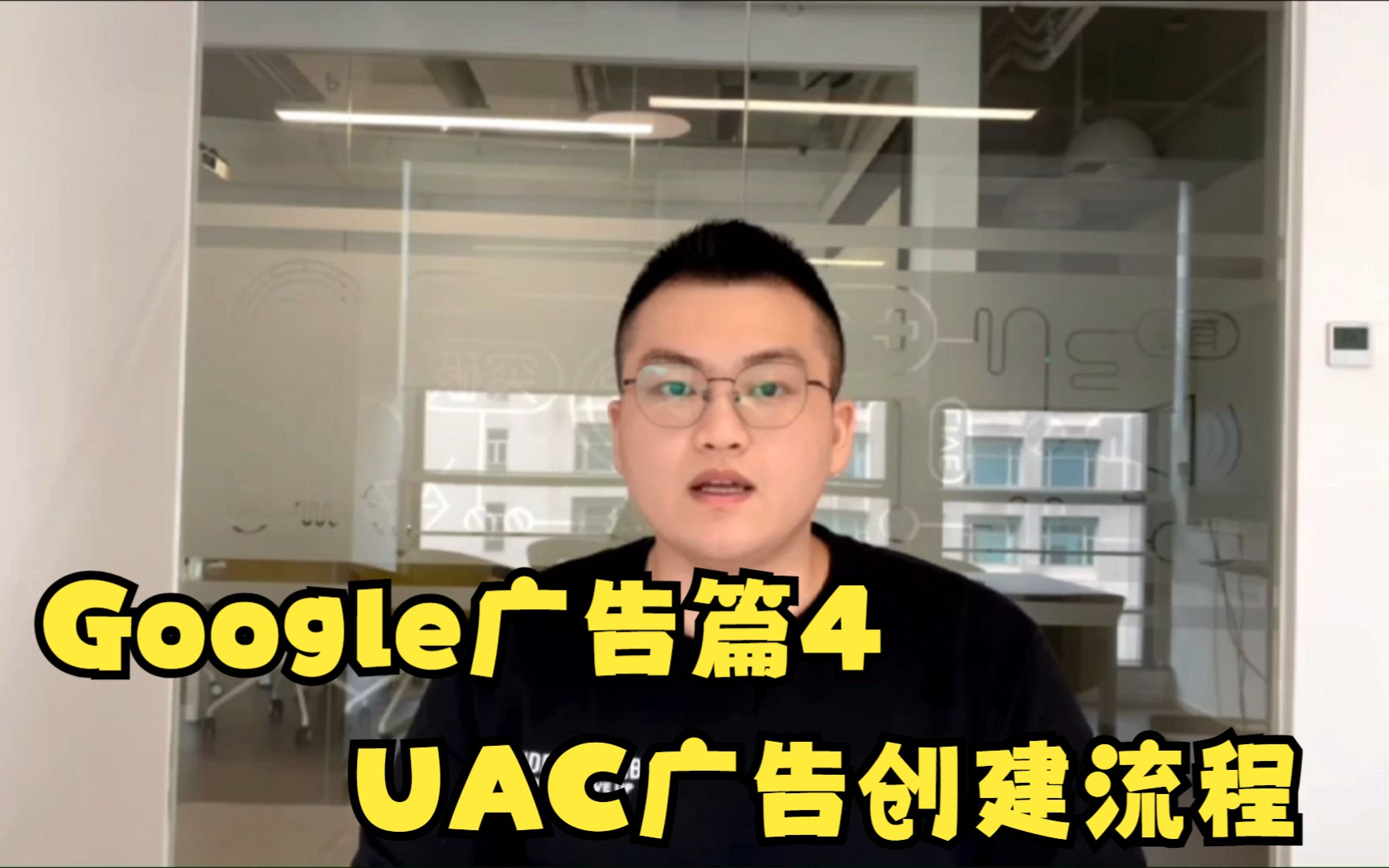 Google广告第四讲:谷歌UAC广告创建流程哔哩哔哩bilibili