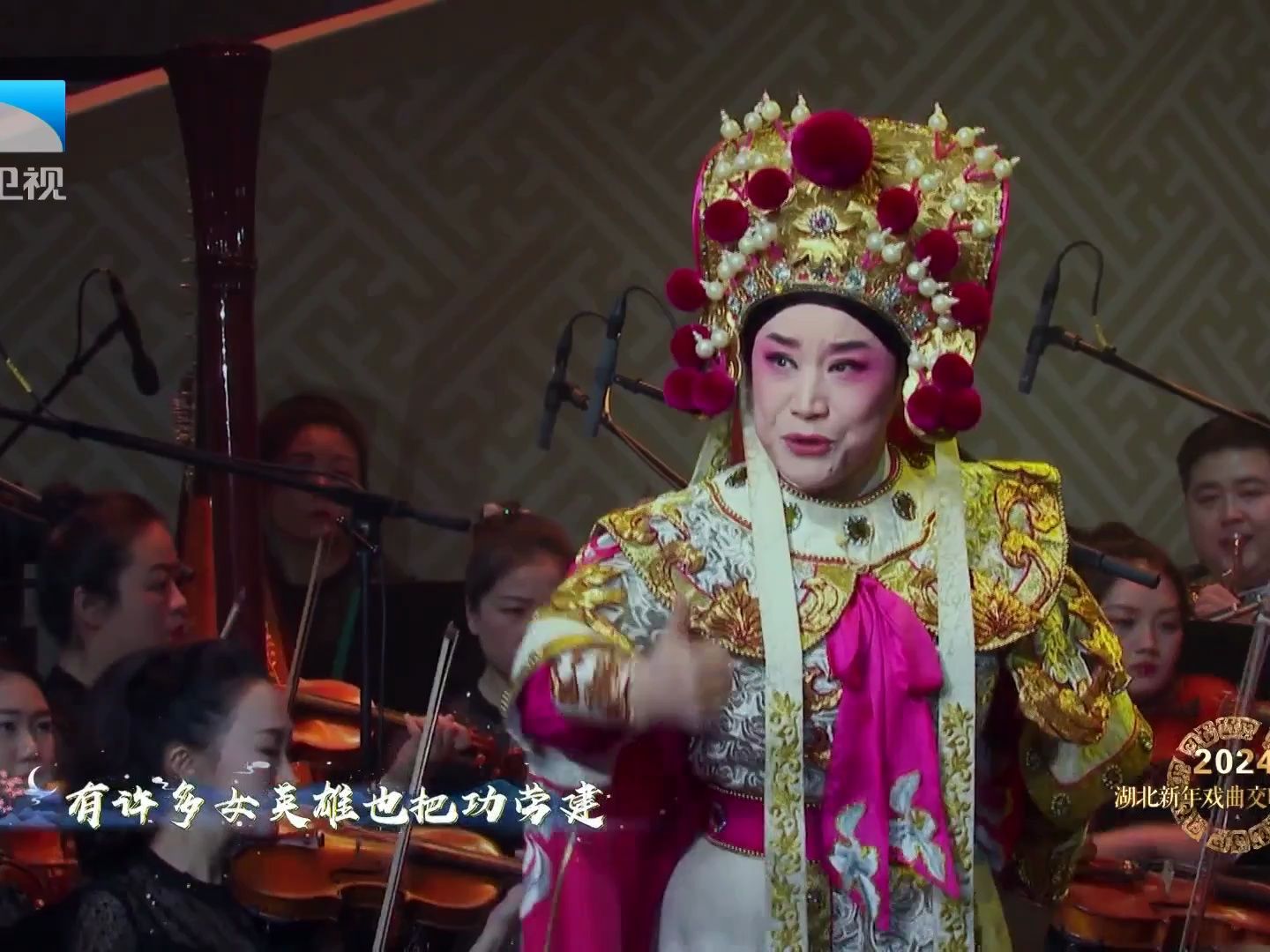 《花木兰》演唱:小香玉(《2024湖北新年戏曲交响音乐会》20240101)