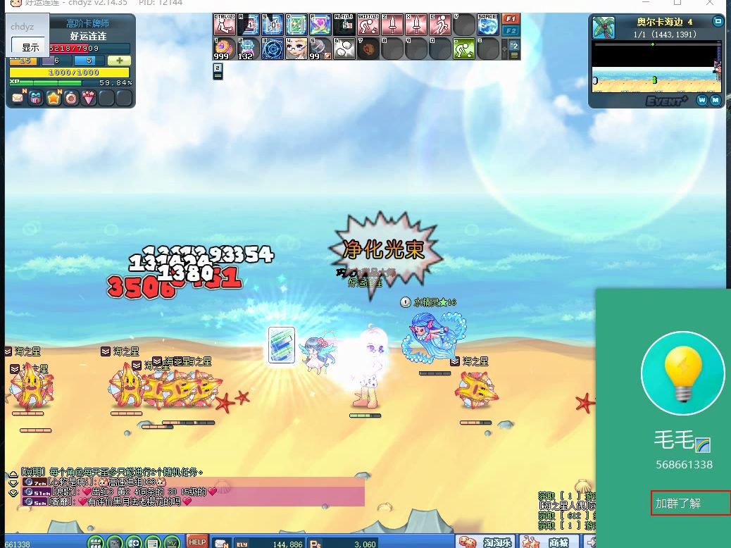 毛毛彩虹岛 单杀海星