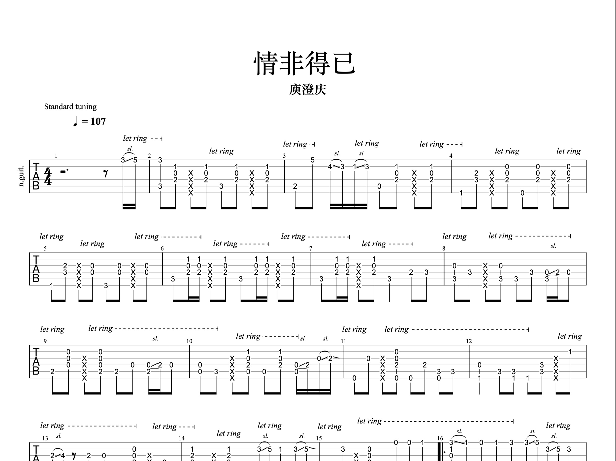 【吉他】《情非得已》指弹吉他谱