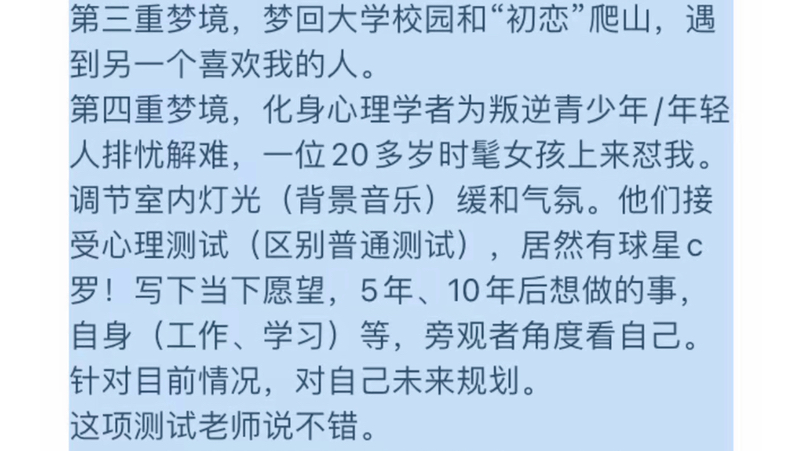 我intp,丁卯时三十分钟多重梦境.