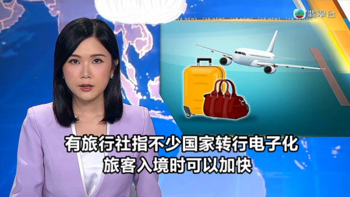 【TVB翡翠台】午间新闻:有旅行社指不少国家转行电子化 旅客入境时可以加快哔哩哔哩bilibili