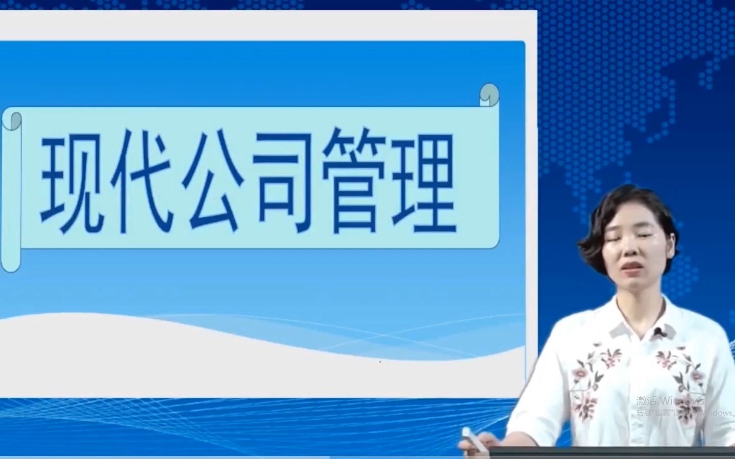 [图]自考11465现代公司管理精讲班视频课程、串讲班视频课程 章节练习 历年真题试卷 考前重点复习资料