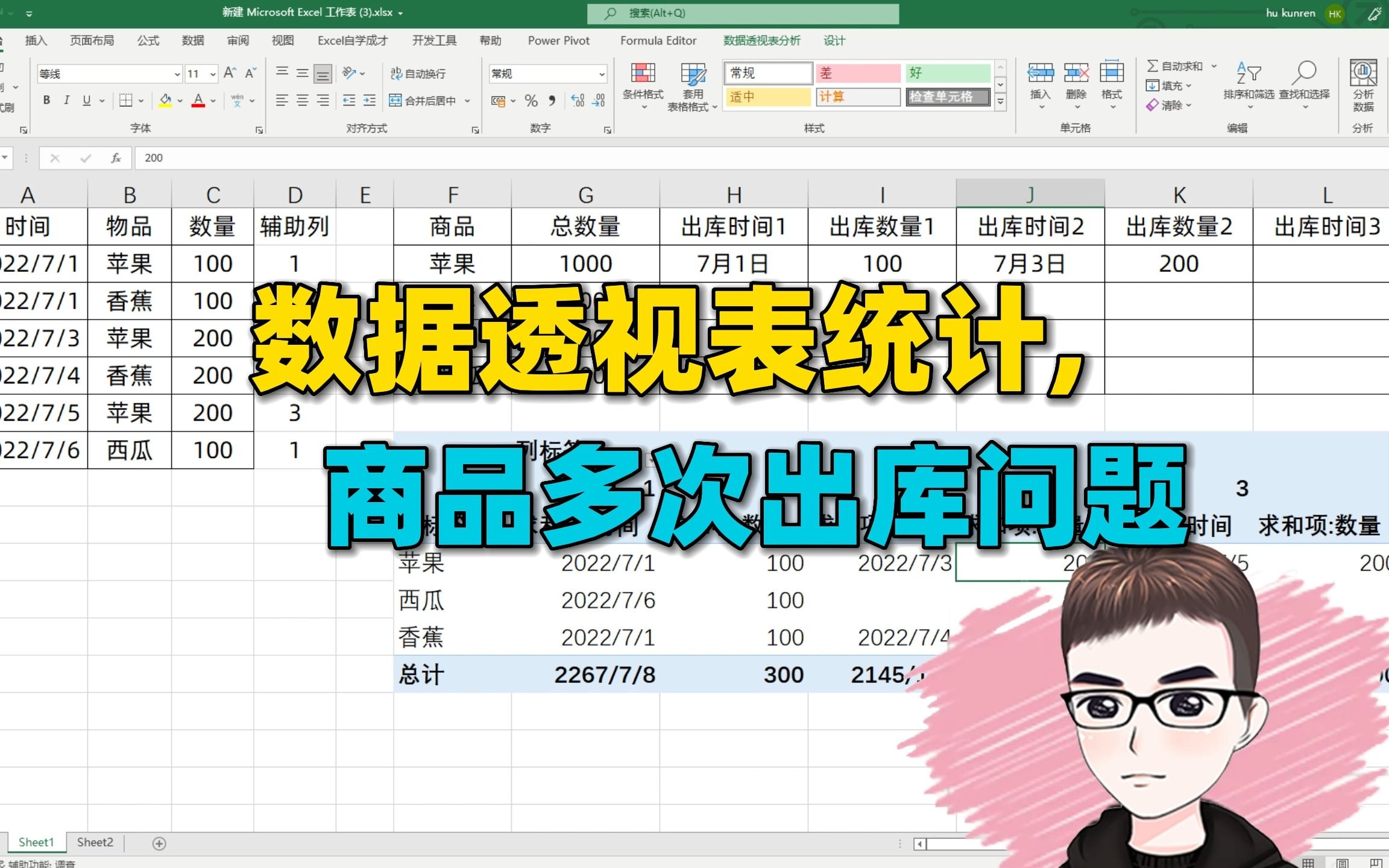 [图]Excel技巧：用辅助列，数据透视表计算，商品多次出库问题！