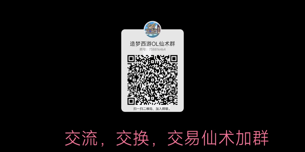 造梦西游OL三级仙术大全哔哩哔哩bilibili造梦西游