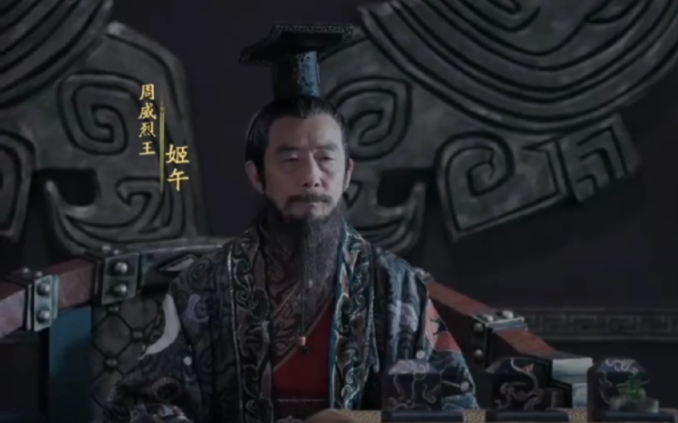 周威烈王册封魏赵韩三家为诸侯