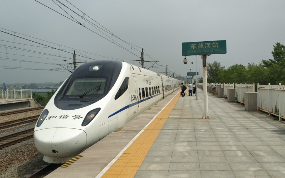 【秦沈线】 d14次沈阳南至北京跨越山海关站_哔哩哔哩_bilibili