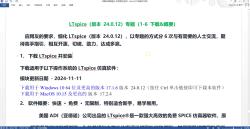 LTspice(版本 24.0.12)专题(16 下载、安装&概要)哔哩哔哩bilibili